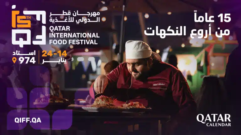 Qatar International Food Festival Returns in January with its 15th Edition Qatar International Food Festival Returns in January with its 15th Edition