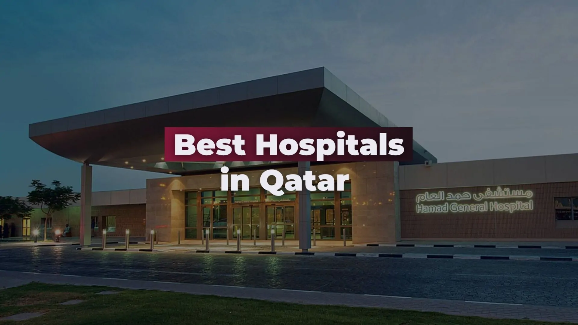 Best Hospitals in Qatar 2026: HMC vs Sidra vs Private Best Hospitals in Qatar 2026: HMC vs Sidra vs Private